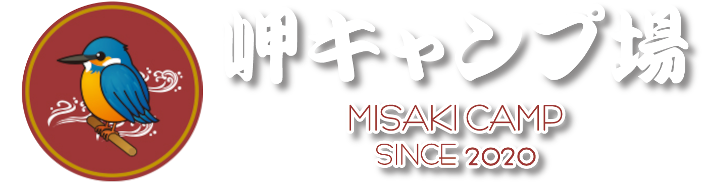岬キャンプ場　MISAKI CAMP SINCE 2020